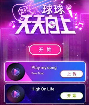 球球天天向上截图