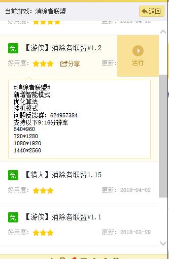 消除者联盟游戏安卓版截图