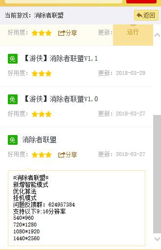 消除者联盟游戏安卓版截图