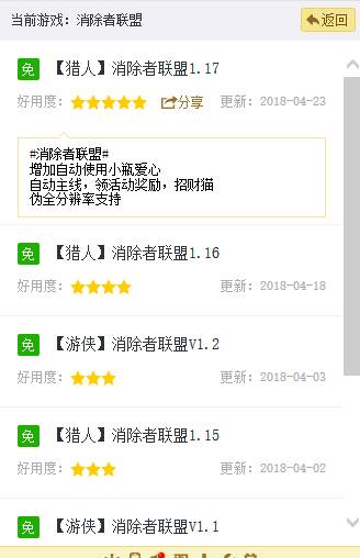 消除者联盟游戏安卓版截图