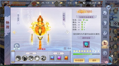 《奇迹仙侠》法宝系统介绍