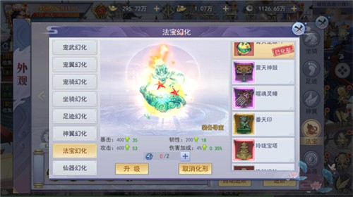 《奇迹仙侠》法宝系统介绍