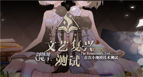  重温文艺复兴岁月！《幻书启世录》首次测试10月开启！