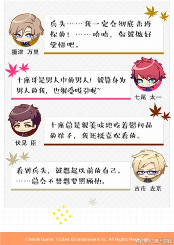 独狼一样的最强不良？！《A3!满开剧团》兵头十座