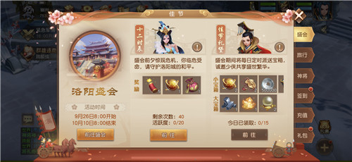 国庆狂欢！《三国如龙传》洛阳盛礼祝佳节