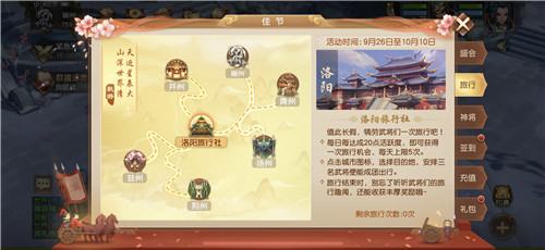 国庆狂欢！《三国如龙传》洛阳盛礼祝佳节