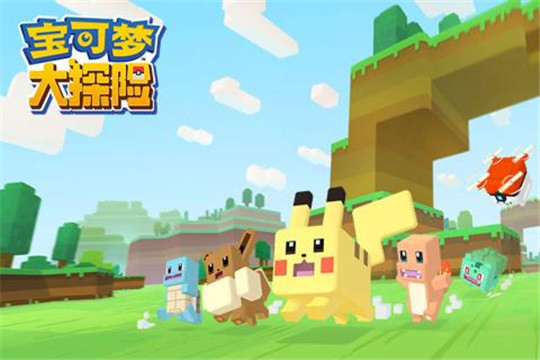 宝可梦大探险预约截图