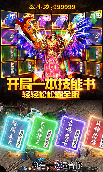 传奇变态版游戏截图