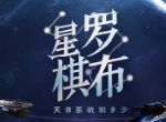 星罗棋布 《银河战舰》天体系统知多少