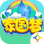家国梦手机版