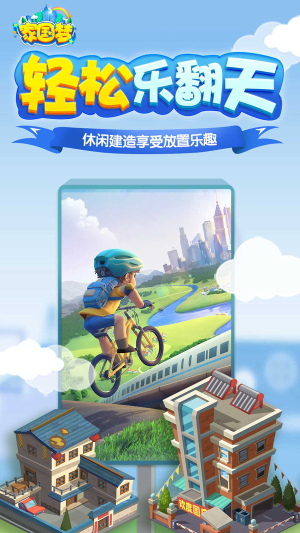 家国梦手机版截图