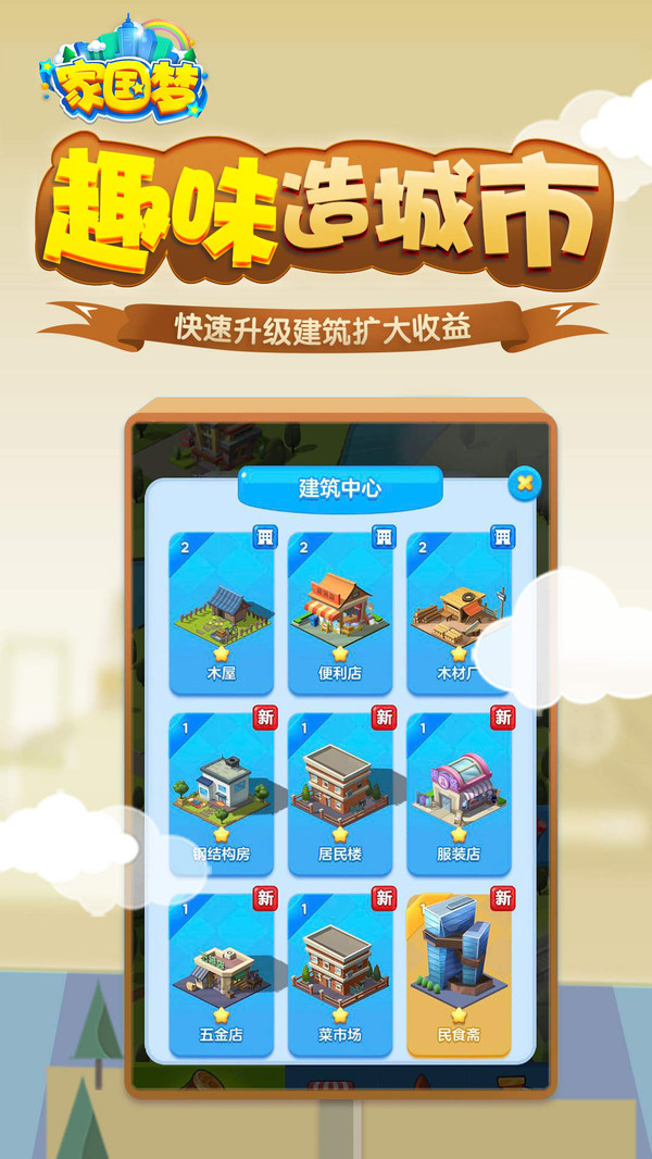 家国梦手机版截图