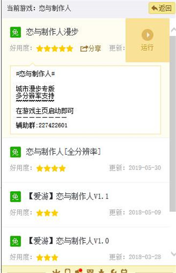 恋与制作人游戏安卓版截图