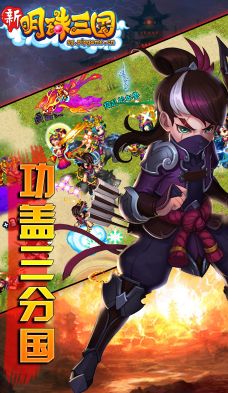 明珠三国手机版