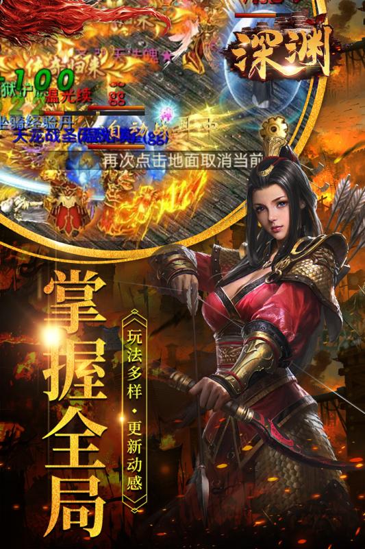 深渊高爆版截图