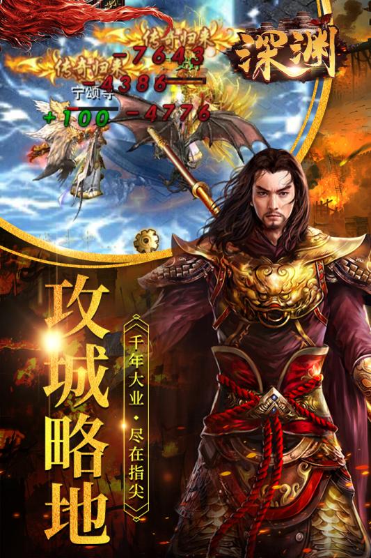 深渊高爆版截图