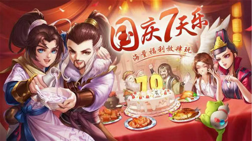 国庆7天乐，《侠客风云传ol》开启国庆系列活动