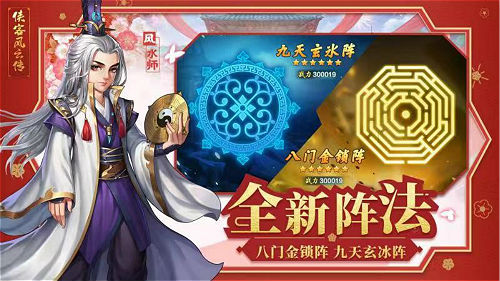 国庆7天乐，《侠客风云传ol》开启国庆系列活动