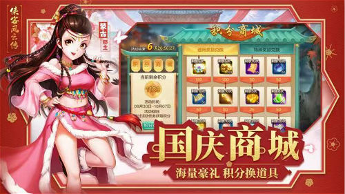 国庆7天乐，《侠客风云传ol》开启国庆系列活动