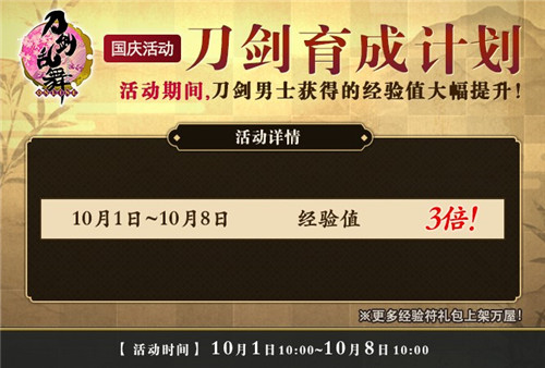 刀剑男士金秋出阵《刀剑乱舞-ONLINE-》中文版10月活动一览公开