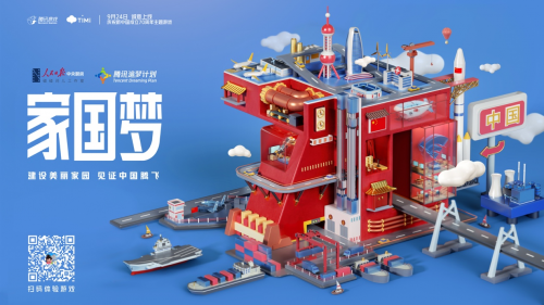 家国梦手游
