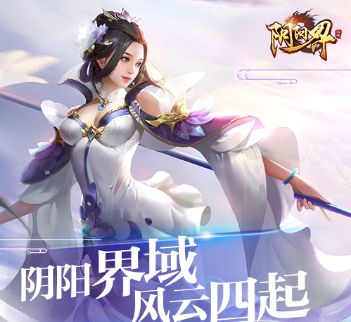 阴阳界测试版