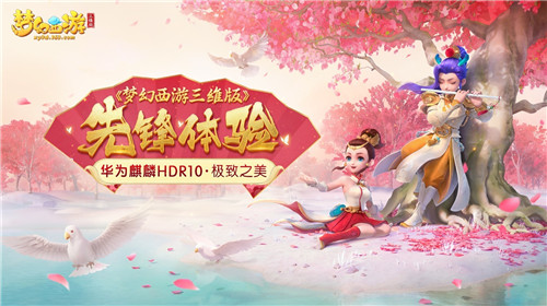 他来了！《梦幻西游三维版》携手华为Mate30空降全球首家旗舰店