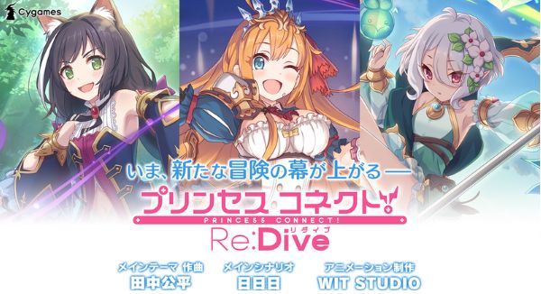 公主连接ReDive