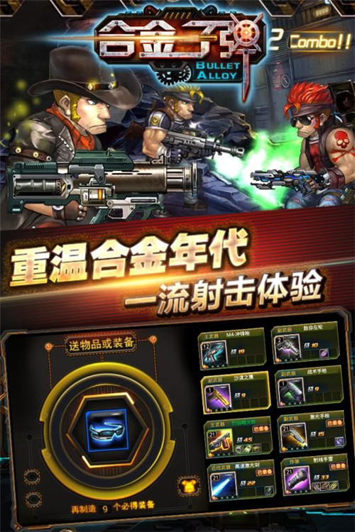 合金超神