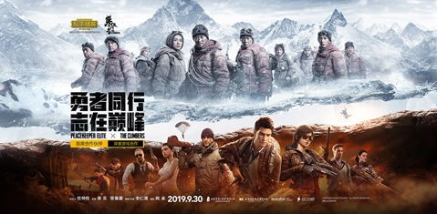 《和平精英》携手《攀登者》成为首席合作伙伴：勇者同行 志在巅峰！