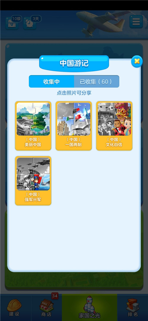 家国梦手游