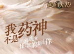小姐姐来袭 《魔法门之英雄无敌：王朝》 亚山红颜集结出击！