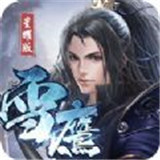 武龙争道星耀版