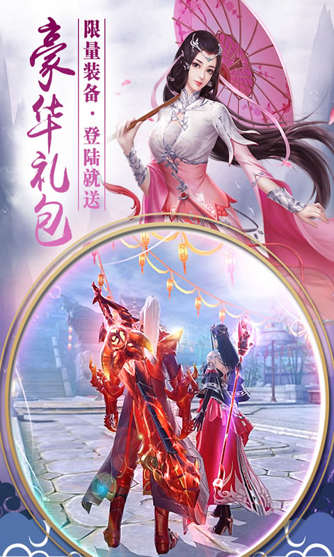 仗剑仙尘商城版截图