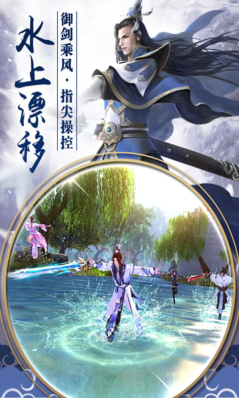 仗剑仙尘商城版截图