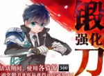 刀剑男士金秋出阵《刀剑乱舞-ONLINE-》中文版10月活动一览公开