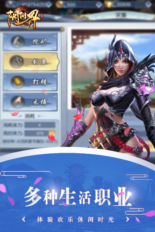 阴阳界测试版截图