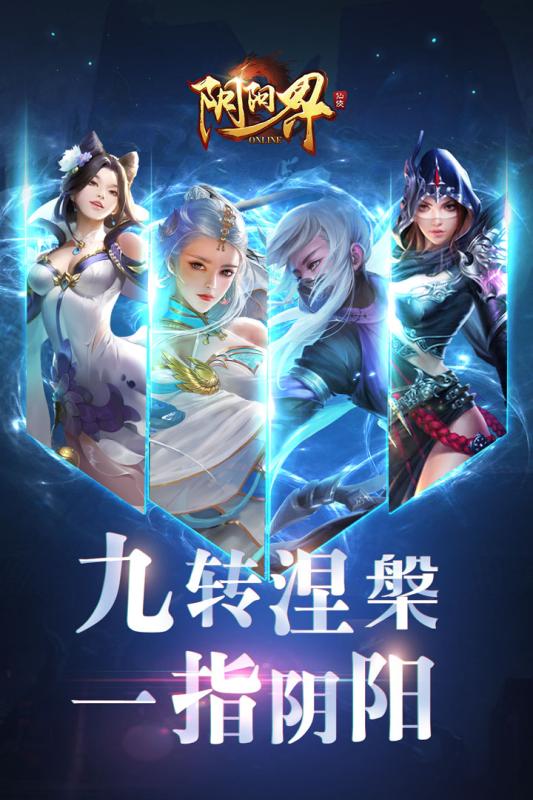 阴阳界测试版截图