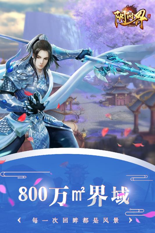 阴阳界测试版截图
