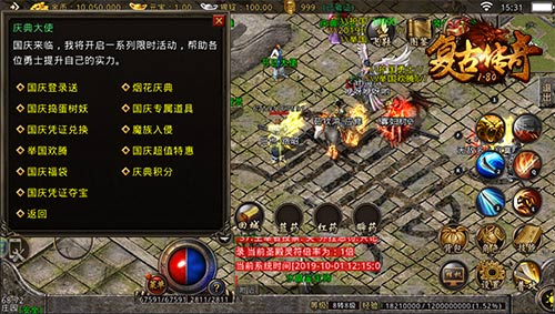 《复古传奇之热血传说》国庆大聚惠，陪你过长假！