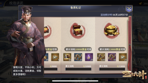 《三十六计》手游史上最强福利活动来袭，校场演武欢庆华诞盛典