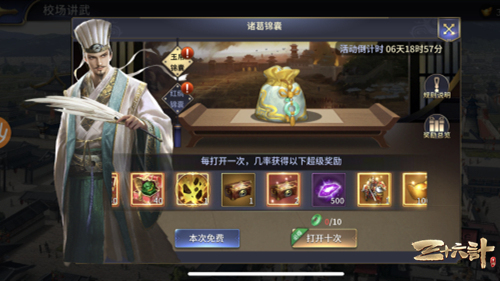 《三十六计》手游史上最强福利活动来袭，校场演武欢庆华诞盛典