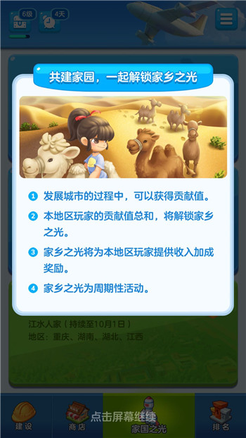家国梦手游