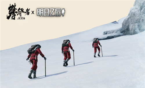 《明日之后》X《攀登者》联动视频首曝！6大细节还原真实攀登体验