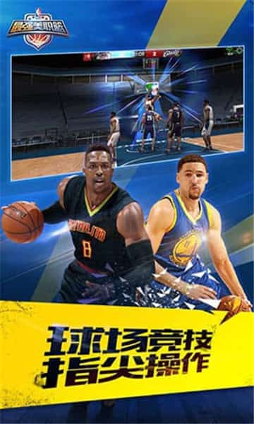 最强NBA手机版截图