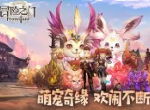 国庆小长假，福利不放假！《冒险之门》4重冒险礼献上