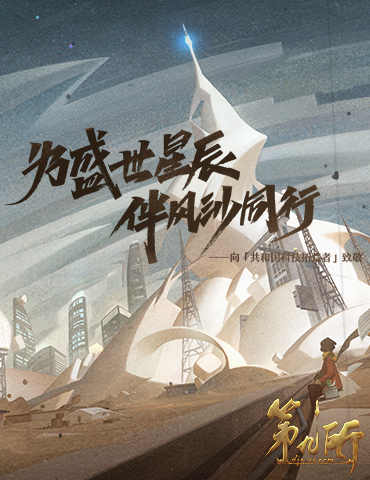 东方巨响壮神州！《第九所》限量删档测试定档10月18日