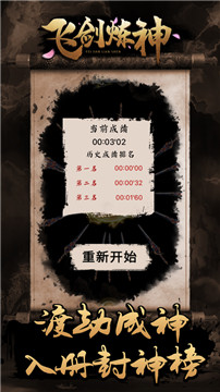 飞剑炼神截图