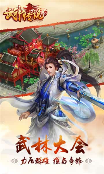 武神传说手机版截图