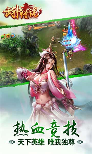 武神传说手机版截图